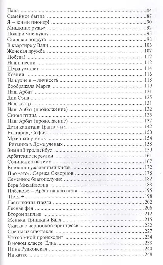 Книга Песочные часы () — 3