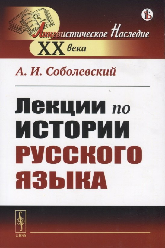 

Лекции по истории русского языка