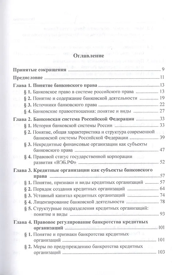 Книга Банковское право. Учебник (Елена Хоменко) — 2