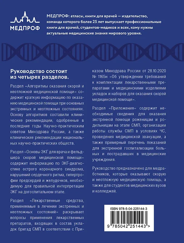 Книга Руководство по скорой медицинской помощи. Для врачей и фельдшеров (3-е издание, дополненное, переработанное) (Аркадий Вёрткин, Константин Свешников) — 2