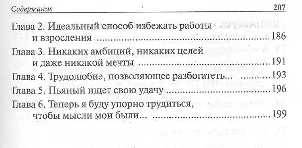 Книга Повелитель времени (Стив Чандлер) — 6