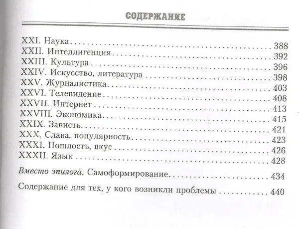 Книга Универсальный многослов. Книга для тех, кому интересно жить осмысленно (Андрей Максимов) — 6