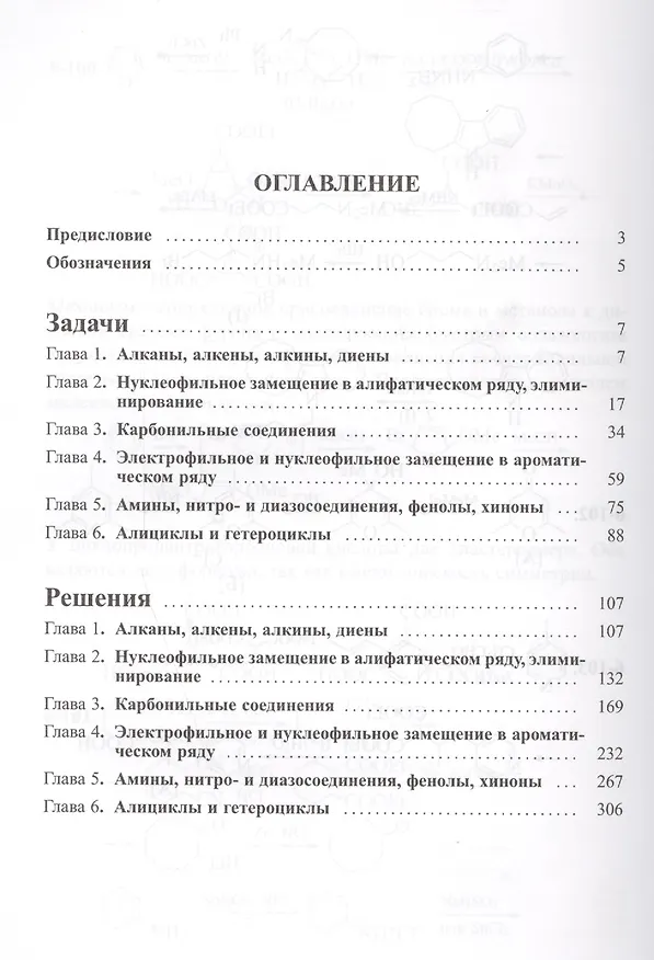Книга Задачи по органической химии с решениями / 4 -е изд. (Александр Курц) — 2