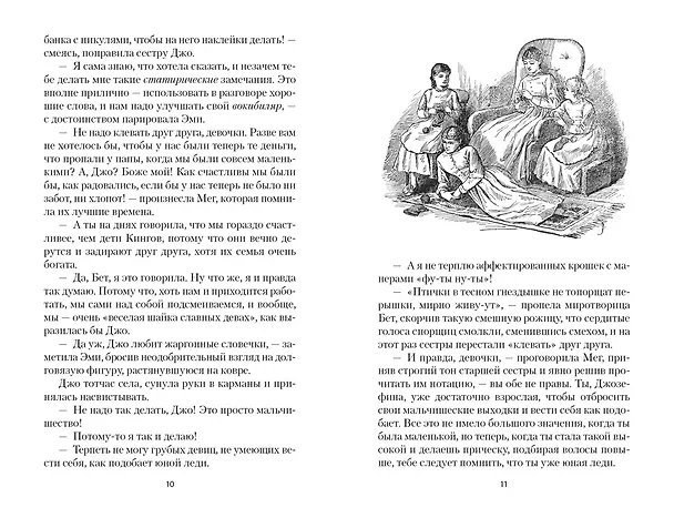 Книга Маленькие женщины (Луиза Мэй Олкотт) — 25