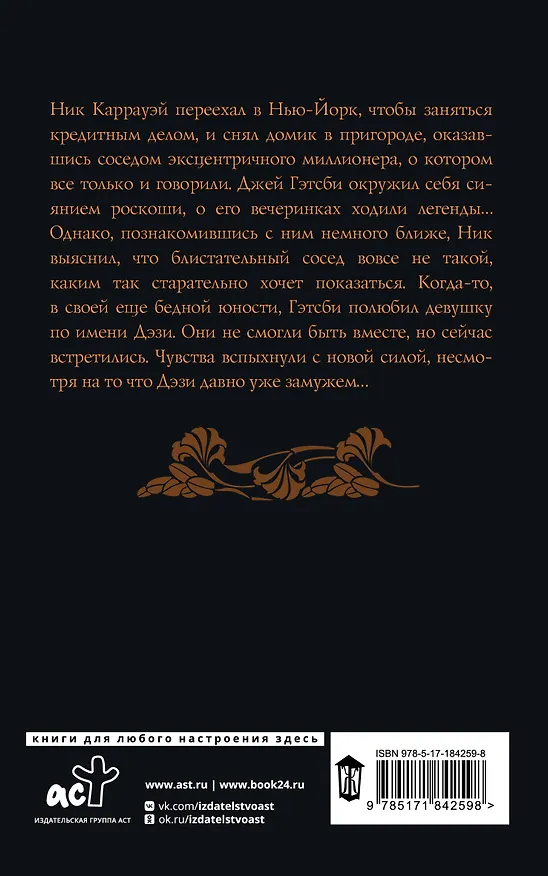 Книга Великий Гэтсби (Френсис Скотт Фицджеральд) — 2
