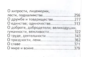 Книга В мире афоризмов Сборник в 2-х томах Том 1, миниатюра (Л. Тарасова) — 3