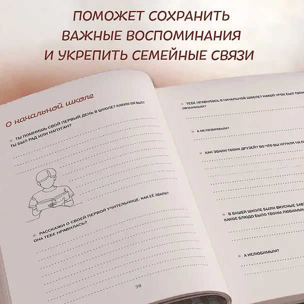 Книга Дедушка, я тебя люблю! Моя книга о тебе () — 12