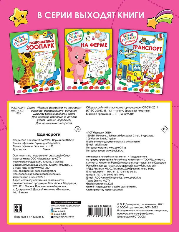 Книга Единороги (Валентина Дмитриева) — 2