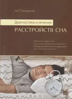 Диагностика и лечение расстройств сна — 2686303 — 1