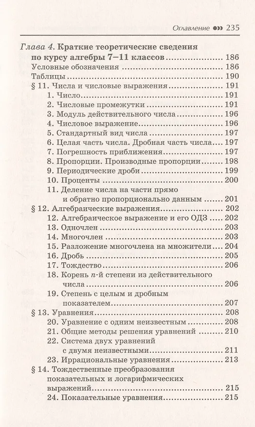Книга Математика:графики функций,уравнения и неравенства,содерж.модуль:профил.уровень (Эдуард Балаян) — 3