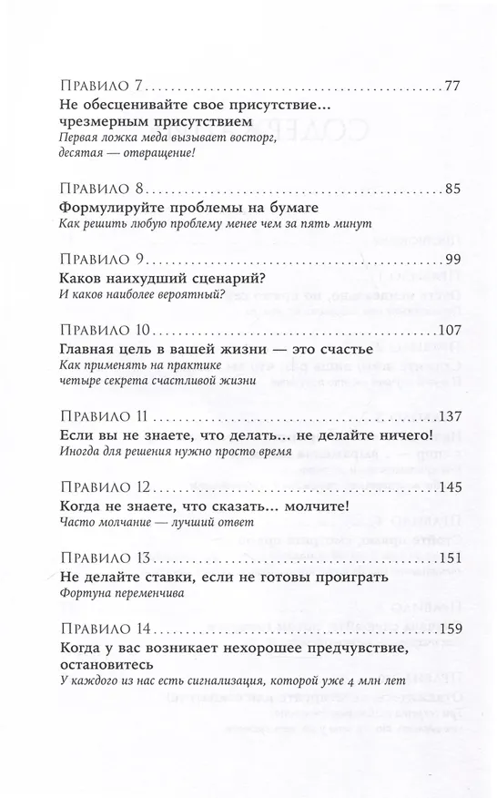Книга Простые правила хорошей жизни. 27 жемчужин мудрости (Набиль Фануз) — 4