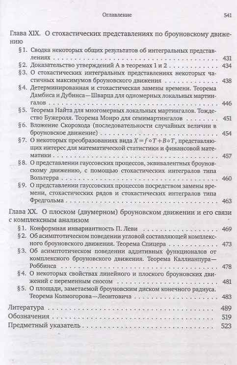 Книга Броуновское движение и винеровская мера. Том 2 (Альберт Ширяев) — 12