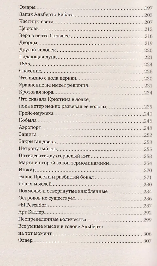 Книга Такая невозможная жизнь (Мэтт Хейг) — 5