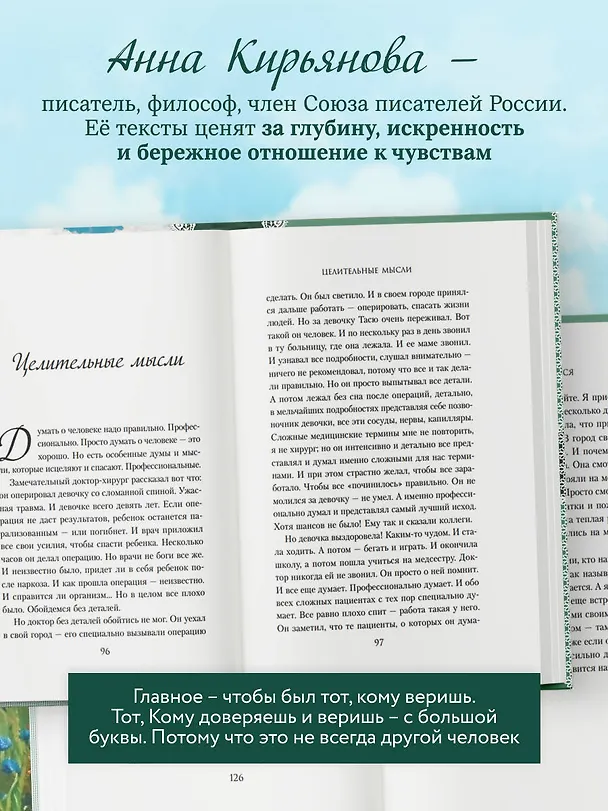 Книга Воздушные ванны. Нежные истории, которые исцеляют душу и возвращают к себе (Анна Кирьянова) — 7
