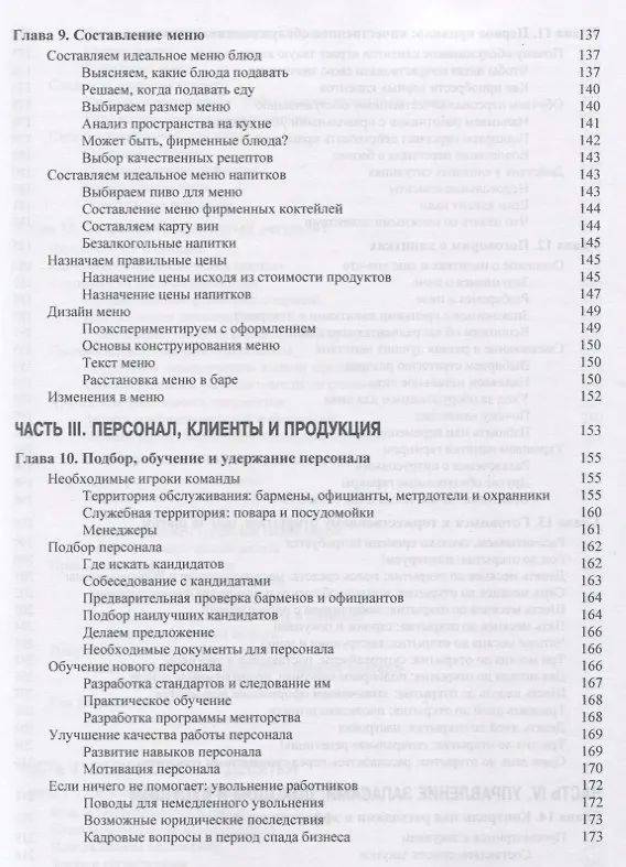 Книга Барный бизнес для чайников (Хезер Дизмор, Рей Фоли) — 5
