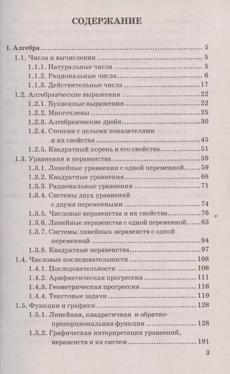 ОГЭ 2024. 3000 задач с ответами по математике. Все задания части 1  