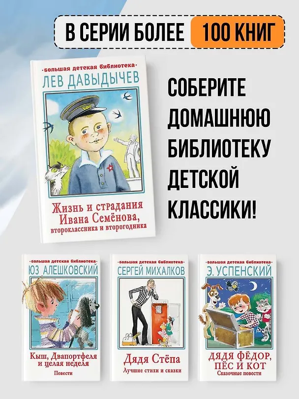 Книга Жизнь и страдания Ивана Семенова, второклассника и второгодника (Лев Давыдычев) — 6