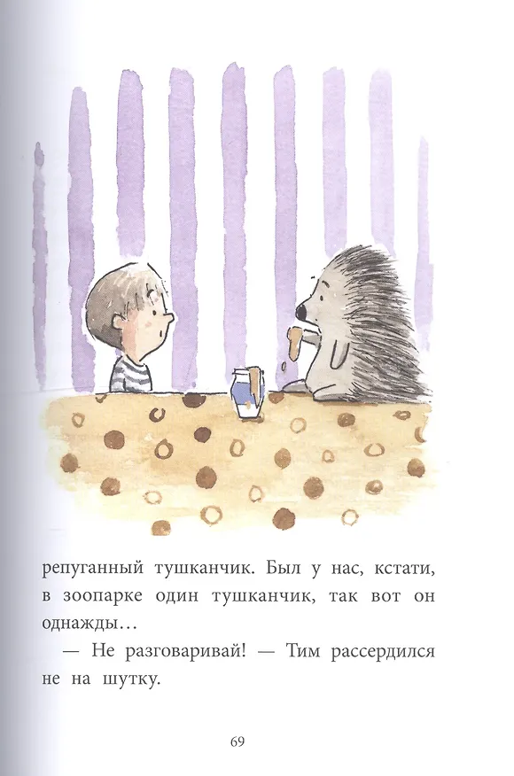 Книга Тим и Дигги (Ирина Лейк) — 7