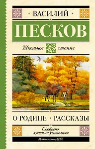 Родине. Рассказы