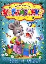 

Карамелька. Зайка