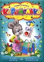 Карамелька. Зайка