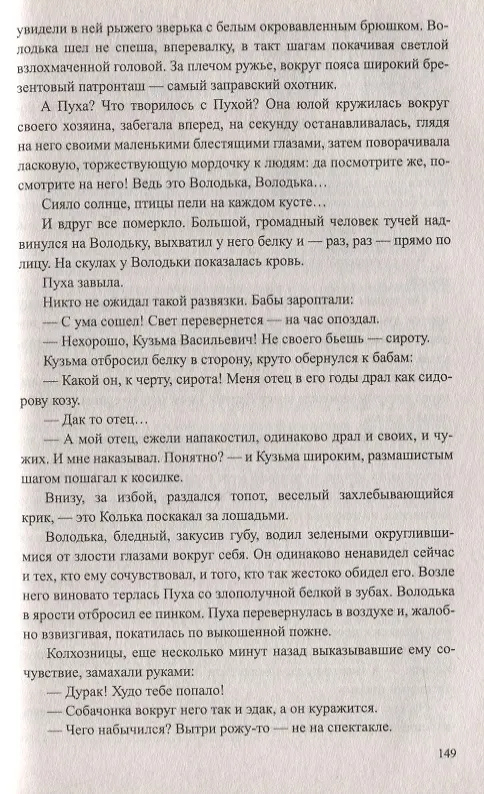 Книга Вокруг да около: повести (Федор Абрамов) — 5