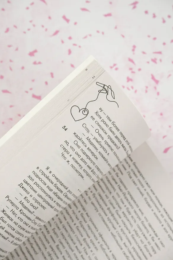 Книга Пальцем в небо (Маргарита Ардо) — 12