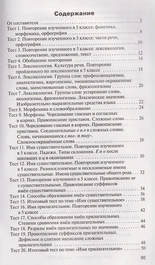 Книга Русский язык. 6 класс. Контрольно-измерительные материалы. ФГОС (Наталия Егорова) — 2