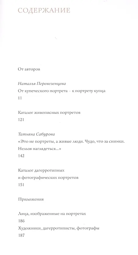 Книга Купеческий портрет XVIII - начала XX века из собрания Исторического музея. Живопись. Дагерротипия. Фотография () — 2