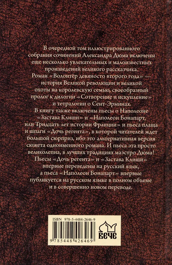 Книга Волонтер девяносто второго года (Александр Дюма (отец)) — 3