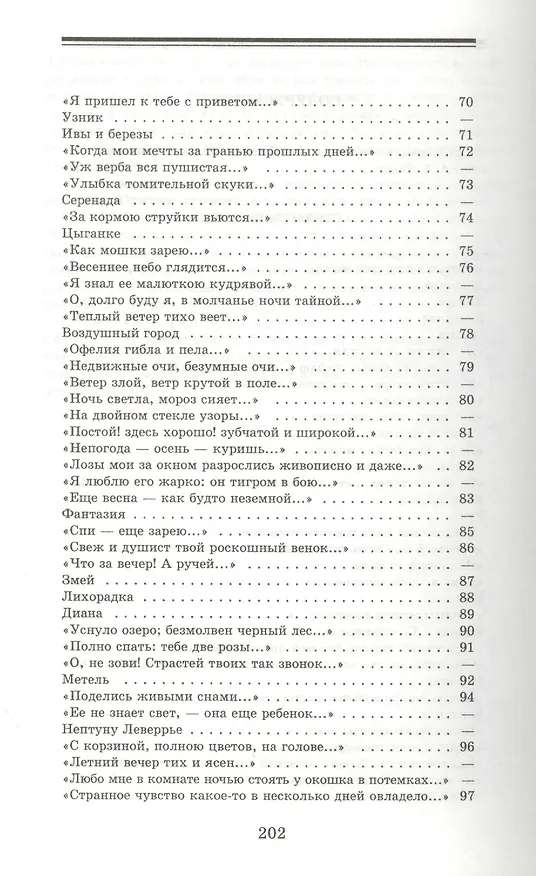 Книга Соловьиное эхо (Афанасий Фет) — 3