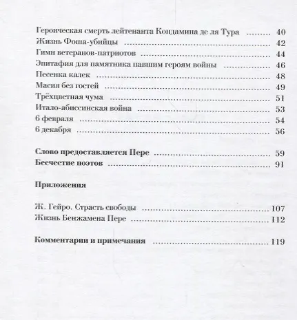 Книга Я не ем этот хлеб () — 3