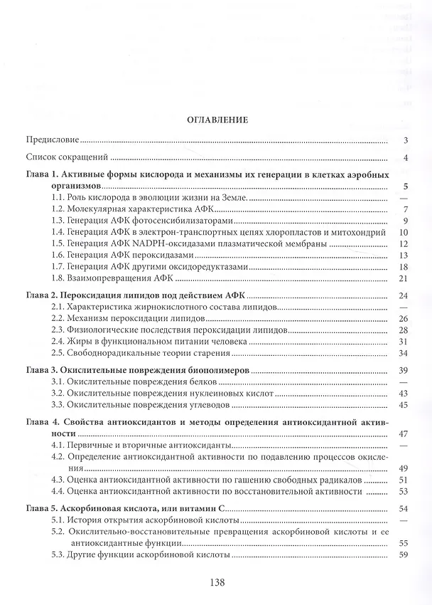 Книга Антиоксиданты растений (Елена Шарова) — 2