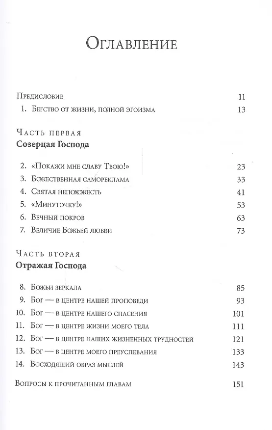 Книга Я не центр Вселенной! (Макс Лукадо) — 2