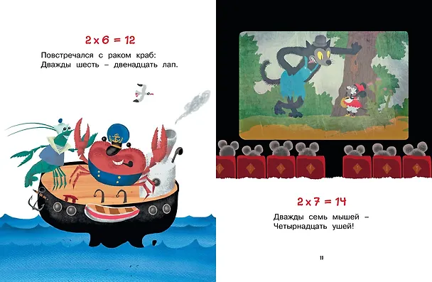 Книга Таблица умножения в стихах (Андрей Усачёв) — 6