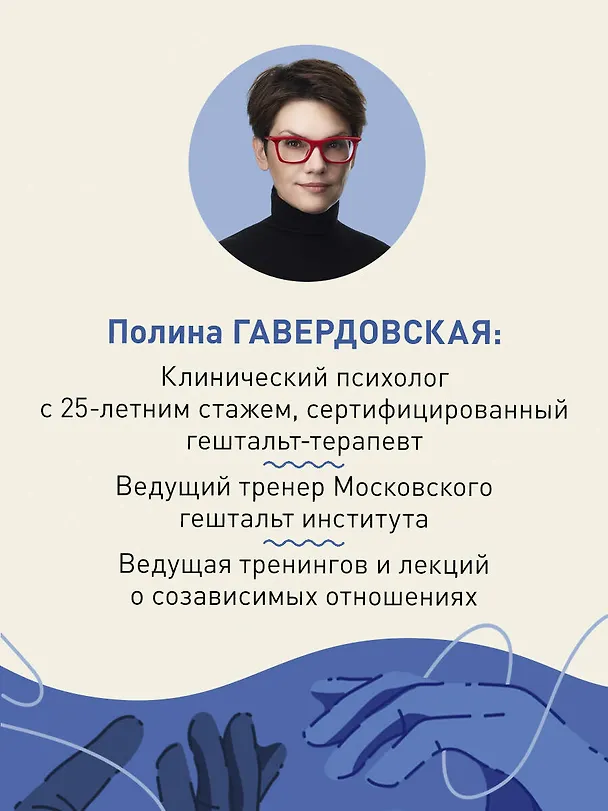 Книга Страдаю, но остаюсь. Воркбук, который поможет осознать свою свободу и выбрать себя (Гавердовская Полина) — 6