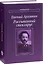 Рассыпанный стеклярус (комплект из 2 книг) — 2594665 — 2