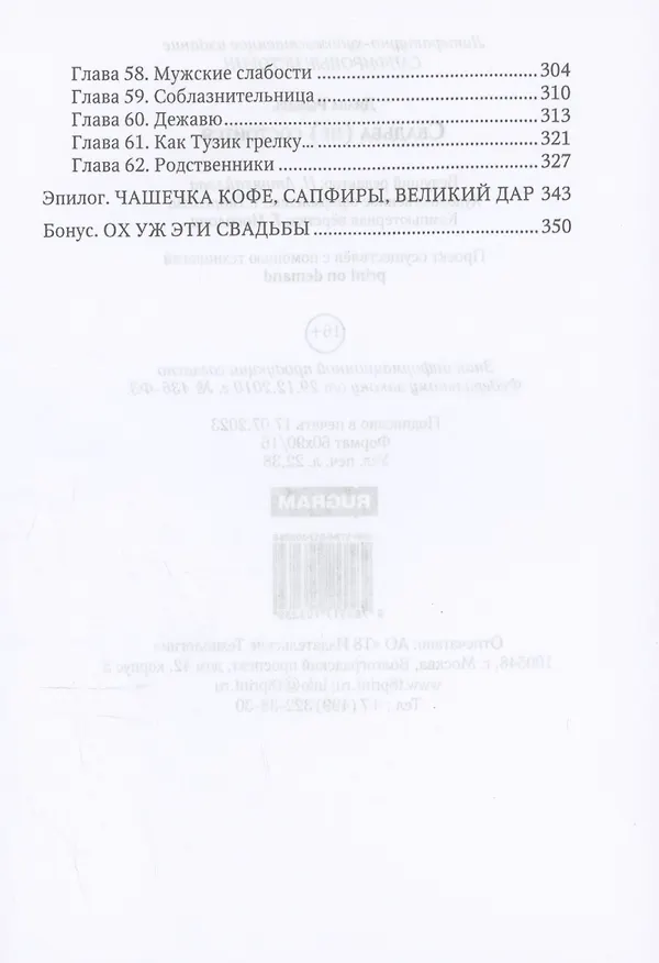 Книга Свадьба (не) состоится (Диана Рымарь) — 5