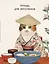 Тетрадь для иероглифов, сетка 9х9 мм. (Кот в кимоно) — 3143551 — 1