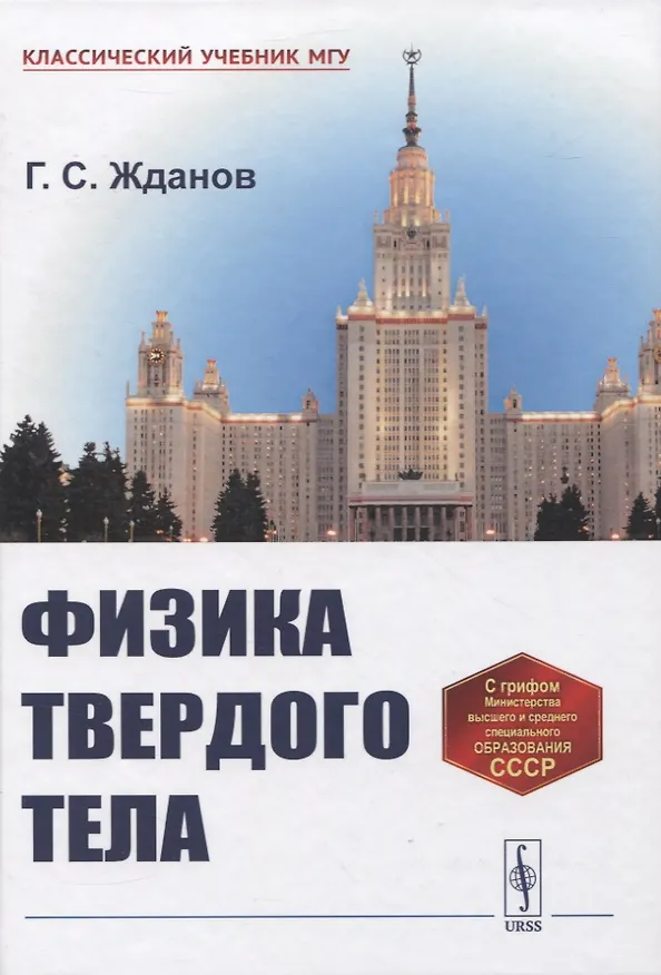 Книга Физика твердого тела () — 1
