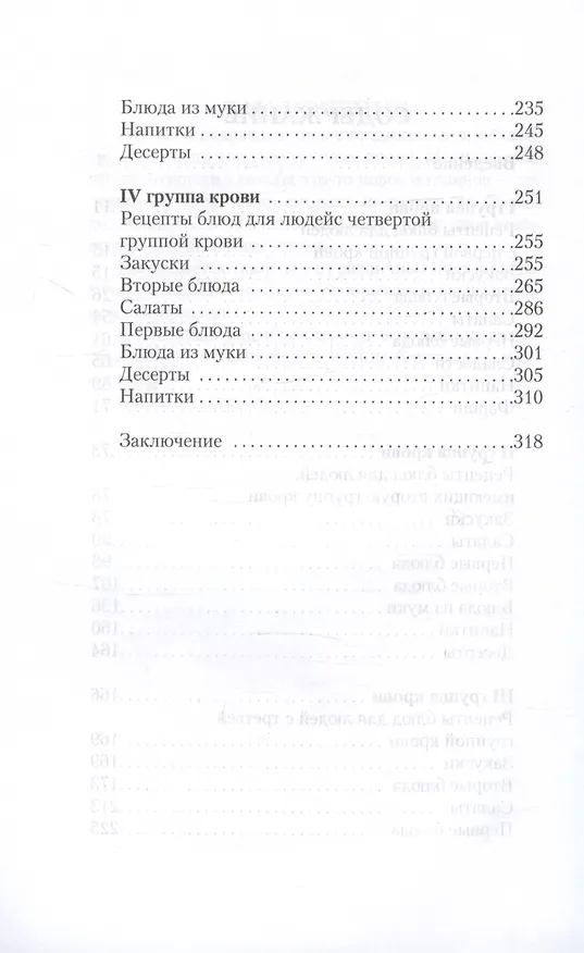 Книга Индивидуальная кулинария по группам крови () — 4