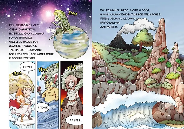 Книга Зевс и боги Олимпа (Сольхи Чхве) — 5