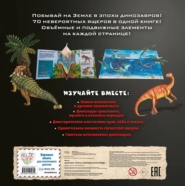 Книга Динозавры. Гиганты, жившие до начала времен (Ми Тун) — 2