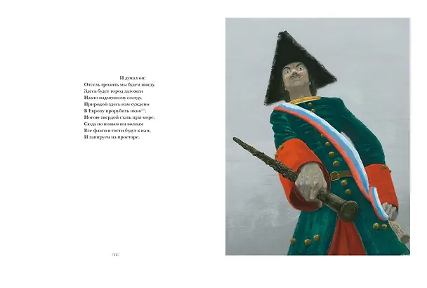 Книга Медный всадник. Рис. М. Бычкова (Александр Пушкин) — 13
