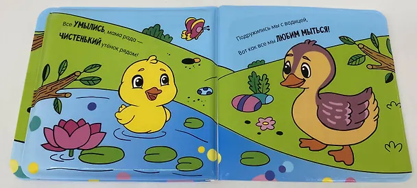 Книга Умывалочка. Утята (Катерина Добрая) — 14