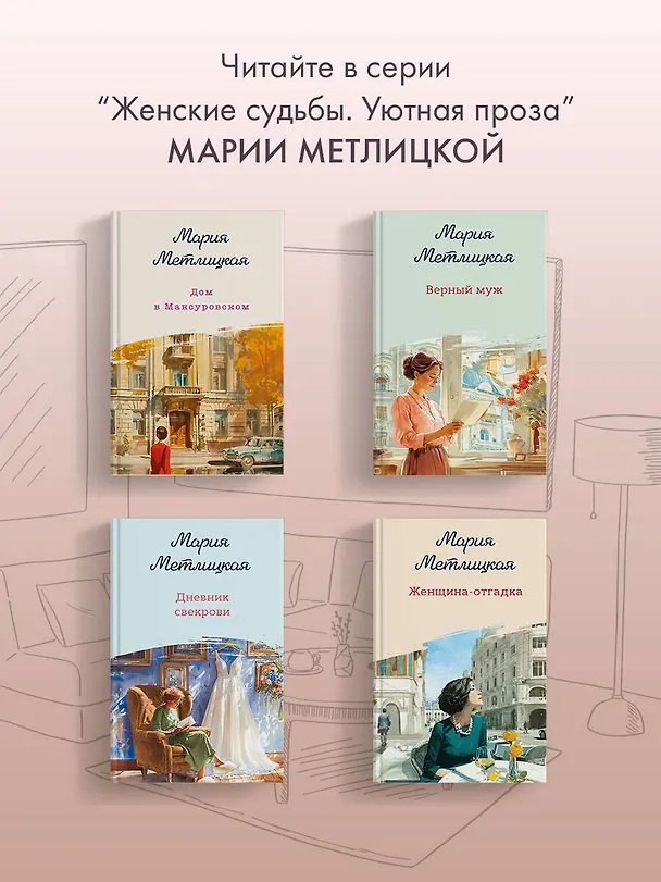 Книга Женский день (Мария Метлицкая) — 9