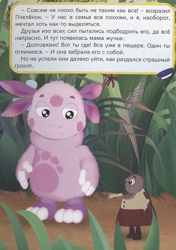 Книга Лунтик. ЦК 4 Разворота. Не такой как все () — 3