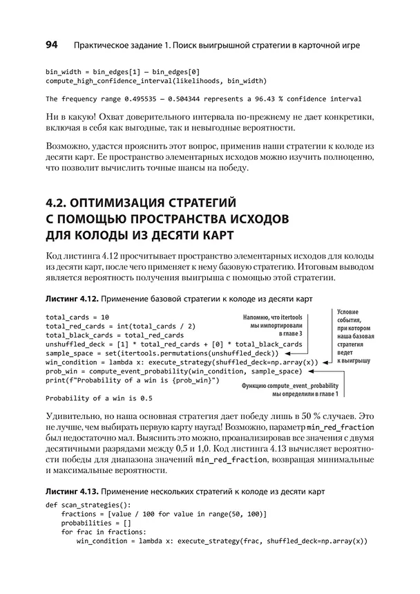 Книга Data Science в действии (Леонард Апельцин) — 19