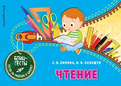 Чтение