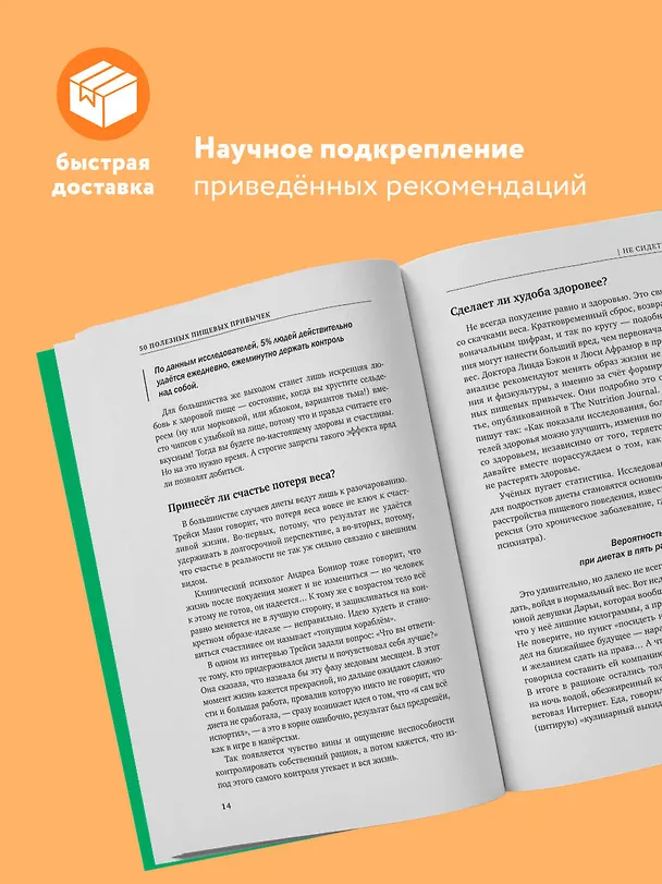 Книга 50 полезных пищевых привычек (Сергей Малоземов) — 7